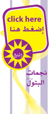 batoul stars