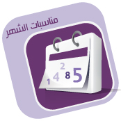 calender