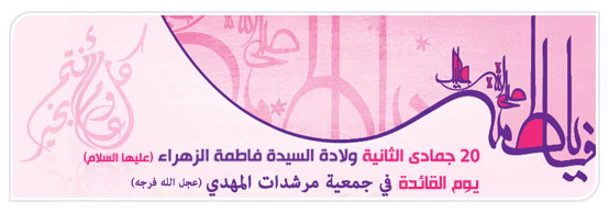 almahdiguides_wiladat lzahra2