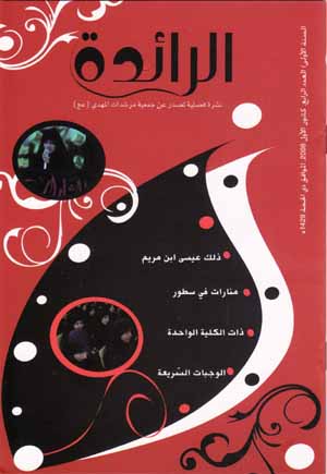 الرائدة الرائدة
