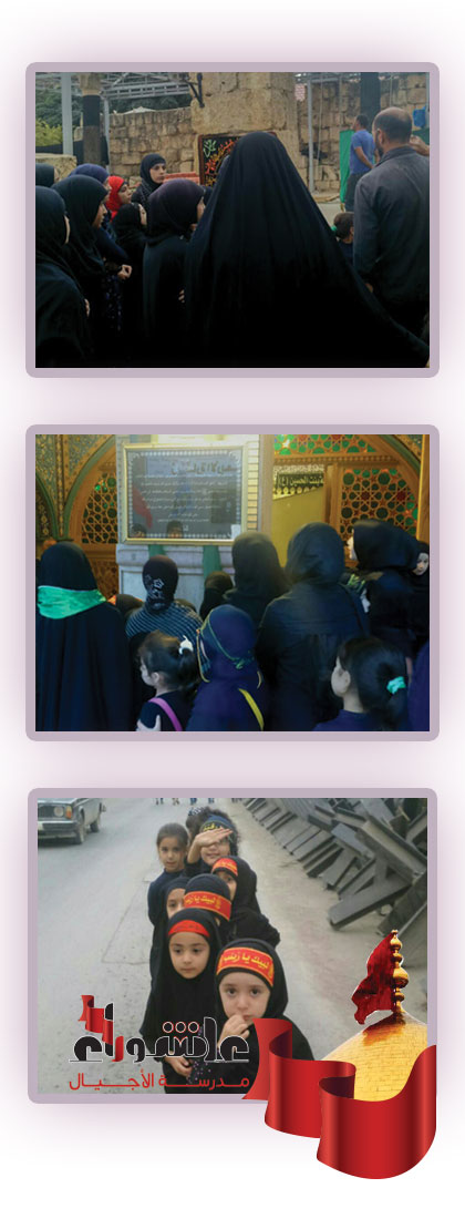 زيارة مقام احياء عاشوراء